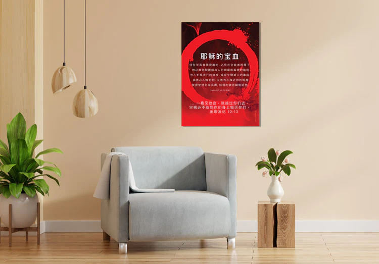 Chinese Version of Blood Line of Jesus [Wooden Art Print]